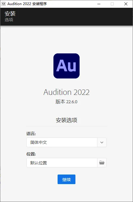 mfzy-top-29-48-Audition 2022 安装程序截图.webp